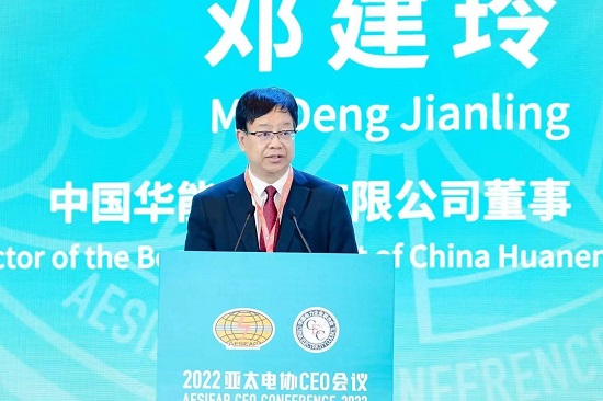 華能集團(tuán)總經(jīng)理、黨組副書(shū)記鄧建玲出席2022年亞太電協(xié)CEO會(huì)議