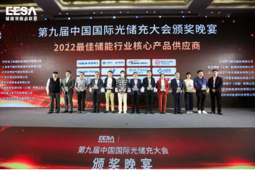 萊姆電子榮獲“2022年度最佳儲能行業(yè)核心產(chǎn)品供應(yīng)商獎(jiǎng)”