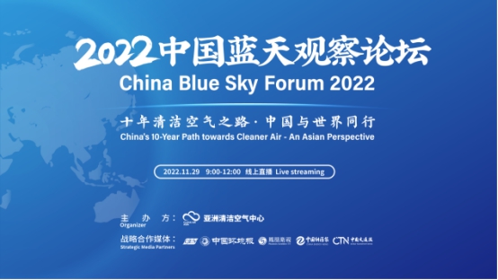 《大氣中國(guó)》系列報(bào)告發(fā)布：十年清潔空氣之路，中國(guó)與世界同行