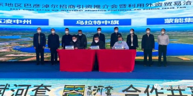 610.6億！五凌中州與烏拉特中旗簽約新能源、多晶硅等項(xiàng)目