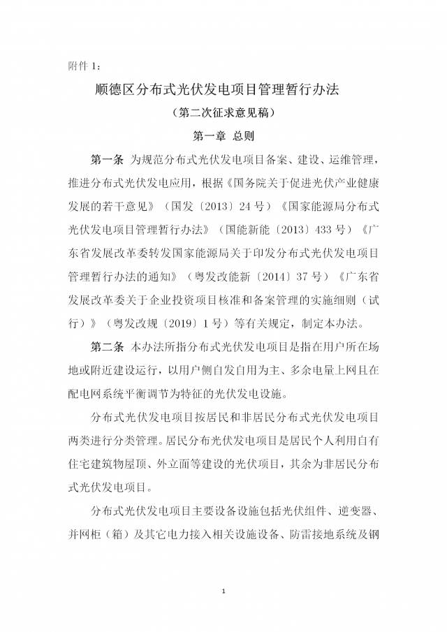 佛山：光伏組件最高點(diǎn)距離鋪設(shè)平面高度不得高于2.8米！