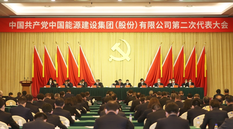 中國能建第二次黨代會(huì)勝利閉幕 公司新一屆黨委、紀(jì)委選舉產(chǎn)生