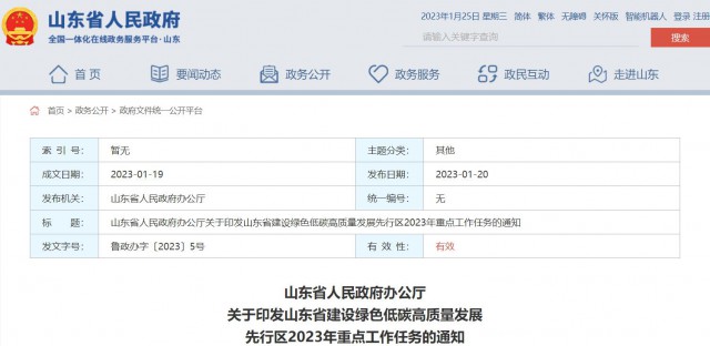 山東：加快推動海上光伏項(xiàng)目，做好用海手續(xù)辦理