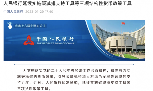 央行繼續(xù)支持碳減排！
