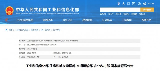 正泰、晶澳、通威等入圍第三批智能光伏試點示范名單