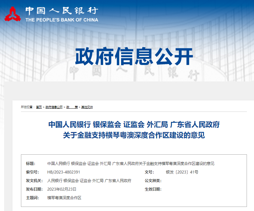 人民銀行等聯(lián)合發(fā)文！支持粵港澳大灣區(qū)建設(shè)電力期貨市場(chǎng)