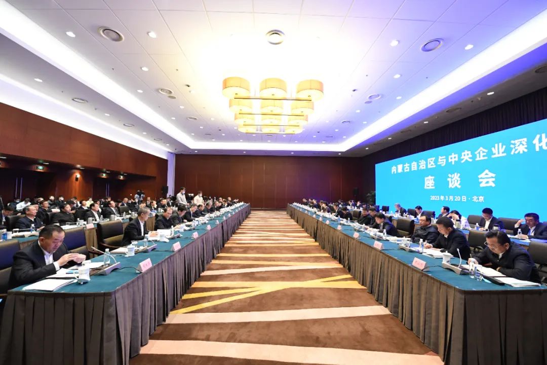 鄒磊參加內(nèi)蒙古自治區(qū)與中央企業(yè)深化合作座談會