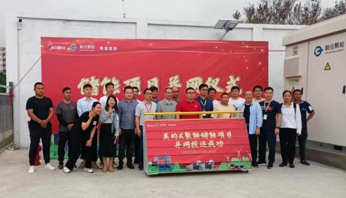 蜂巢能源為融合聚能提供儲能電池，助力美的綠色低碳工廠建設(shè)
