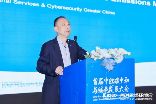 聚焦雙碳，TüV萊茵出席首屆中歐碳中和與綠色發(fā)展大會(huì)“碳索未來(lái)”