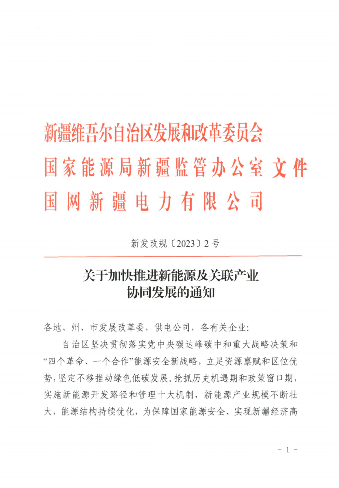 新疆：推動新能源與制氫、油氣等產(chǎn)業(yè)耦合聯(lián)動，根據(jù)用電量配置對應(yīng)發(fā)電裝機(jī)
