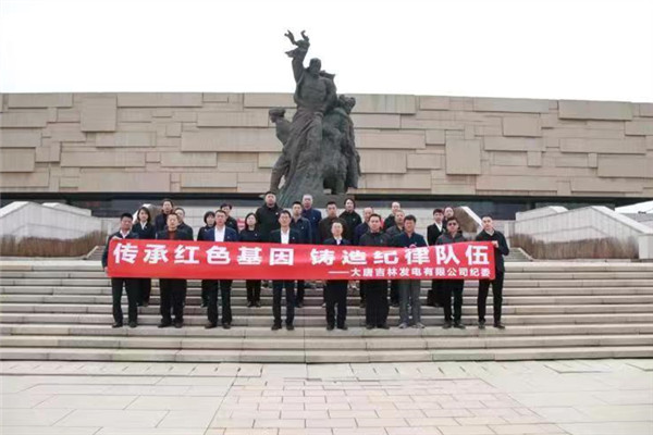 大唐吉林發(fā)電公司“兩個(gè)方面”下功夫 讓主題教育“動(dòng)”起來、“活”起來