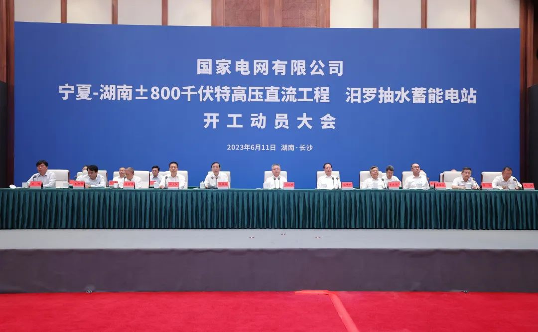 國(guó)家電網(wǎng)寧夏—湖南特高壓工程、汨羅抽水蓄能電站開(kāi)工