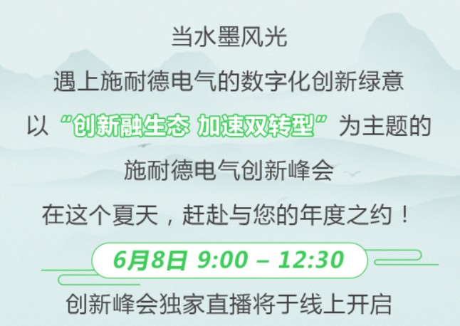 2023創(chuàng)新峰會 | 6月8日，與業(yè)內大咖共話綠色低碳數(shù)字化轉型