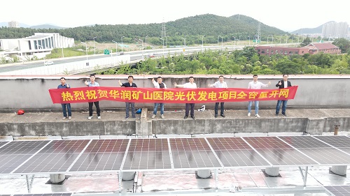 互促共建，共謀發(fā)展——徐州礦山醫(yī)院分布式光伏項目全容量并網(wǎng)