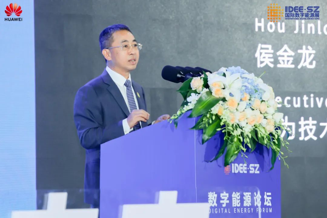 華為侯金龍：打造三新基礎設施，邁向數(shù)字能源新時代