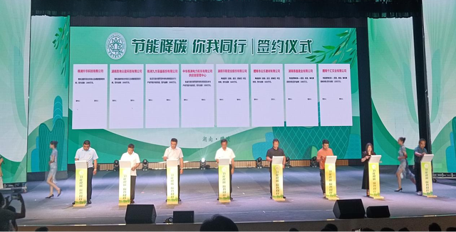 【全國節(jié)能宣傳周】節(jié)能降碳，你我同行，2023年湖南省節(jié)能宣傳周啟動儀式在醴陵舉行