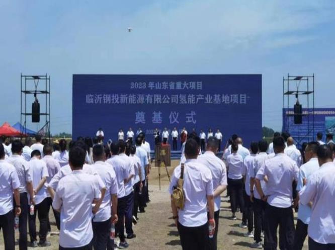 總投資15.7億元，山東新建氫能產(chǎn)業(yè)基地項目開工