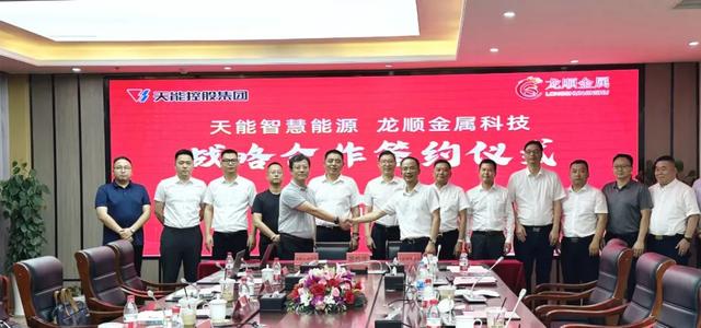天能與龍順金屬簽署戰(zhàn)略合作協(xié)議，共拓儲能發(fā)展新空間