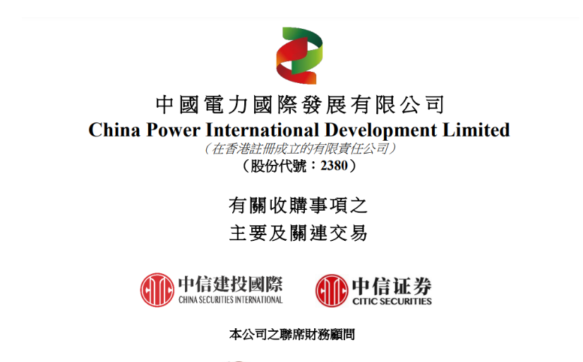 涉及9.3GW風(fēng)光項(xiàng)目！中國電力重大收購