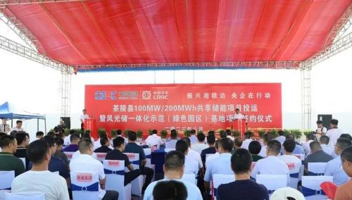 中國能建、中車株洲所與湖南茶陵簽約風光儲一體化示范基地項目