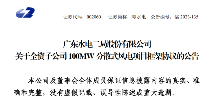 約6億元！粵水電投建100MW分散式風(fēng)電項目