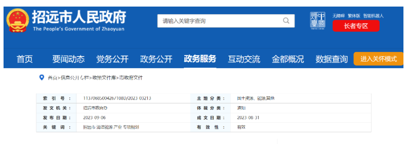 重點(diǎn)建設(shè)項(xiàng)目！山東招遠(yuǎn)外海2.6GW海上風(fēng)電項(xiàng)目！
