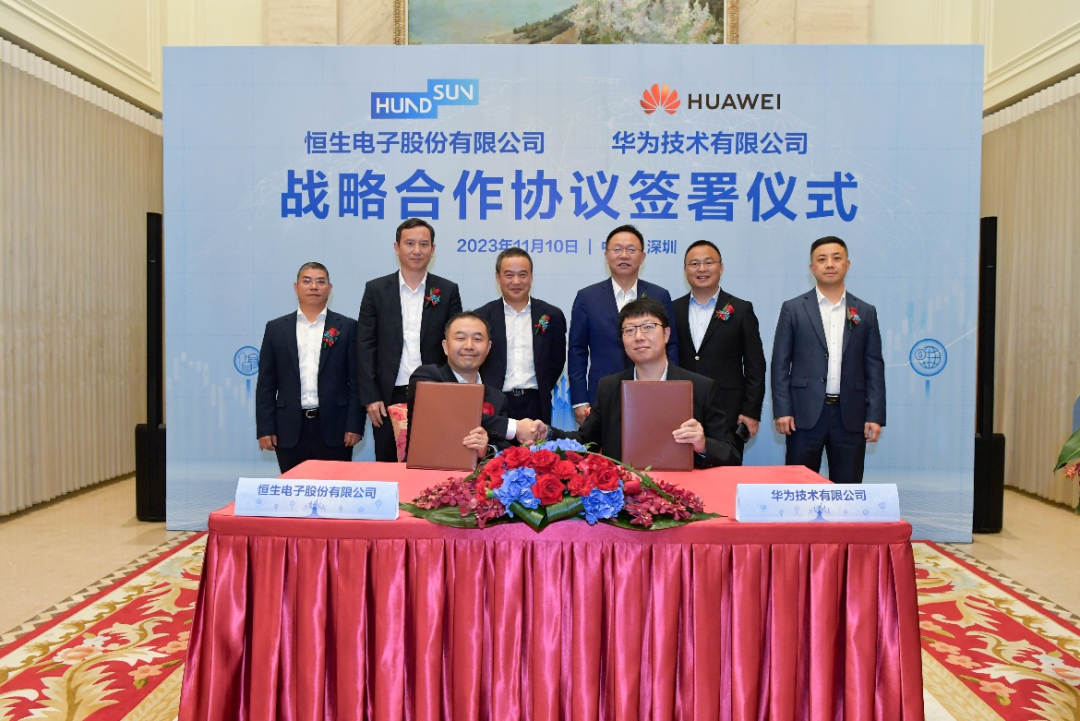 華為與恒生電子簽署戰(zhàn)略合作協(xié)議，攜手共建數智金融未來