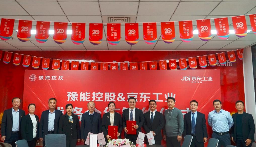 豫能控股牽手京東工業(yè) 圍繞采購商城升級、履約體系共建展開多項合作