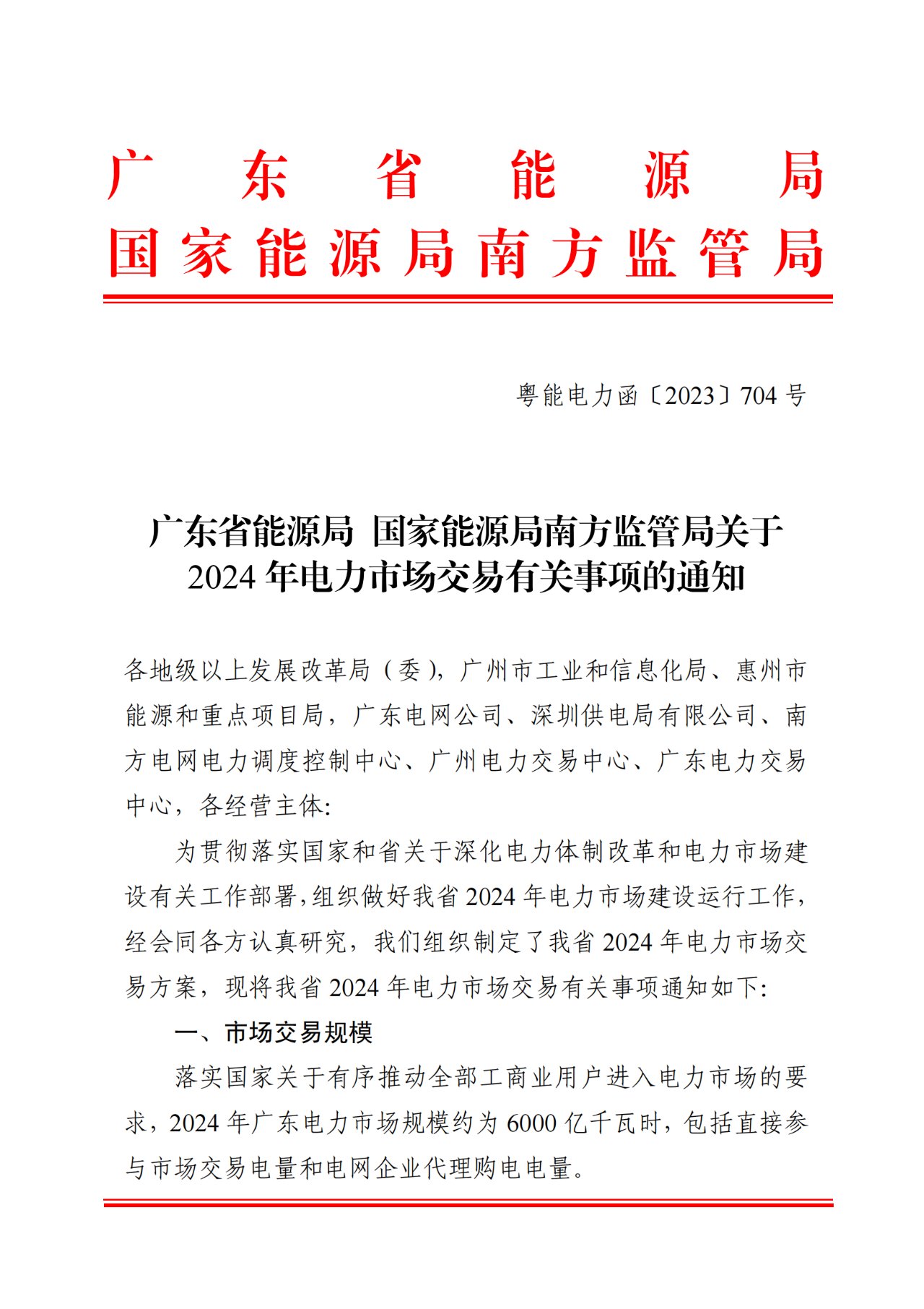廣東：2024年，220kV及以上風(fēng)光電站將參與現(xiàn)貨、綠電交易