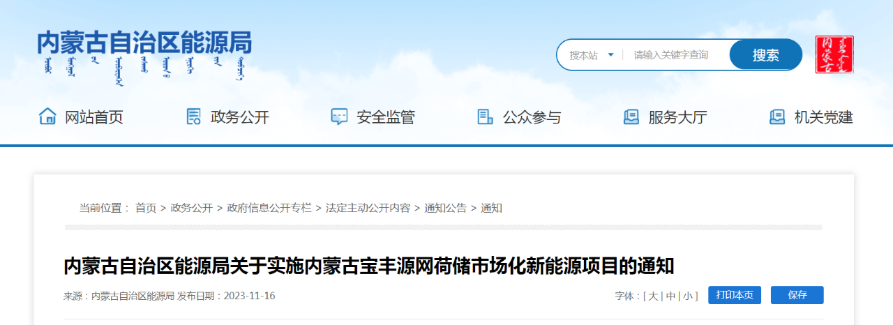 內(nèi)蒙古寶豐源網(wǎng)荷儲(chǔ)項(xiàng)目：風(fēng)電50萬(wàn)千瓦、光伏50萬(wàn)千瓦