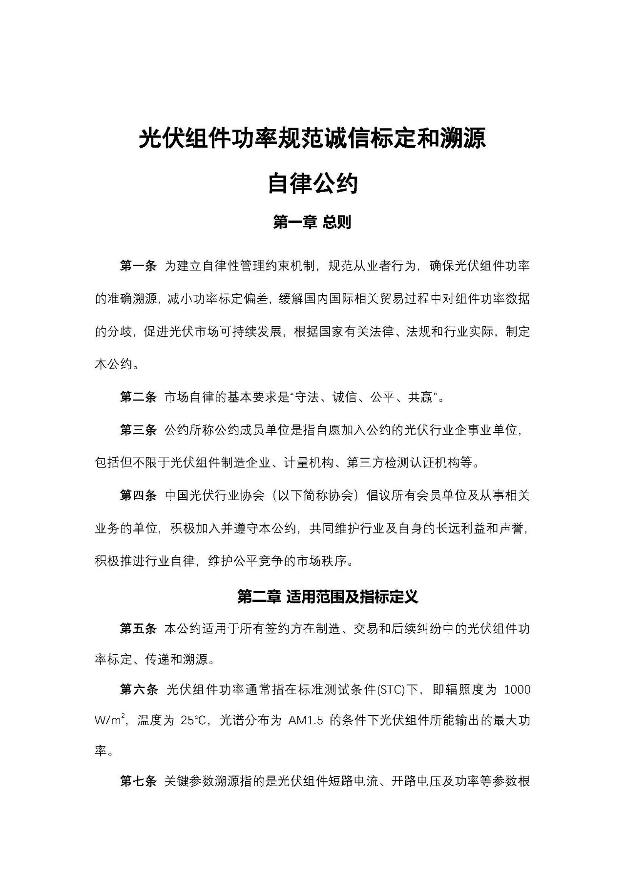 工信部：規(guī)范光伏組件功率標定！
