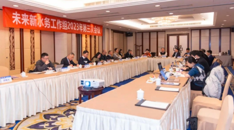聚焦雙碳與智慧水務(wù)，未來新水務(wù)專家組第三次會議順利召開
