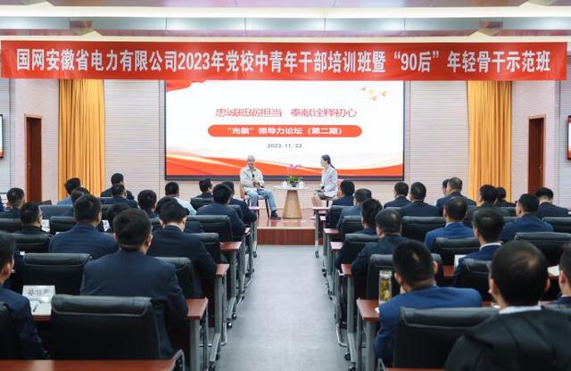 國(guó)網(wǎng)安徽電力黨?！叭龑W(xué)三促”推動(dòng)青年干部深研細(xì)悟篤行