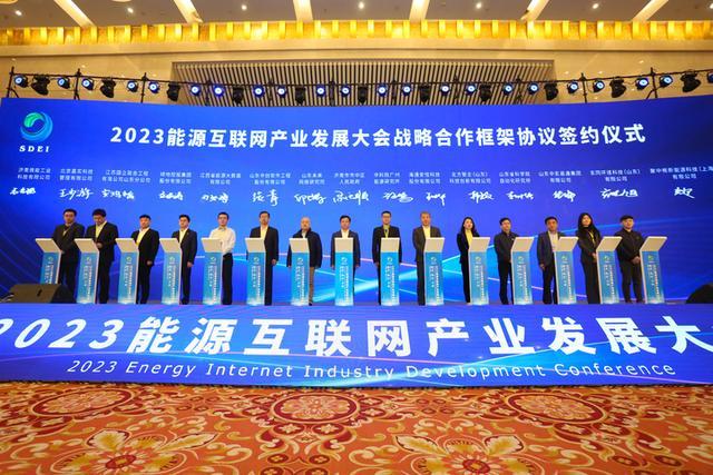 2023能源互聯(lián)網(wǎng)產業(yè)發(fā)展大會在濟南舉行
