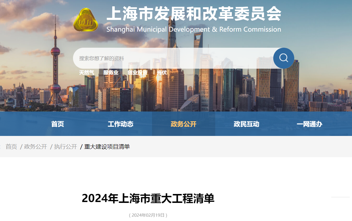 四個海上風(fēng)電項目上榜！2024年上海市重大工程清單公布