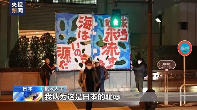 日本民眾舉行抗議，反對核污染水排海