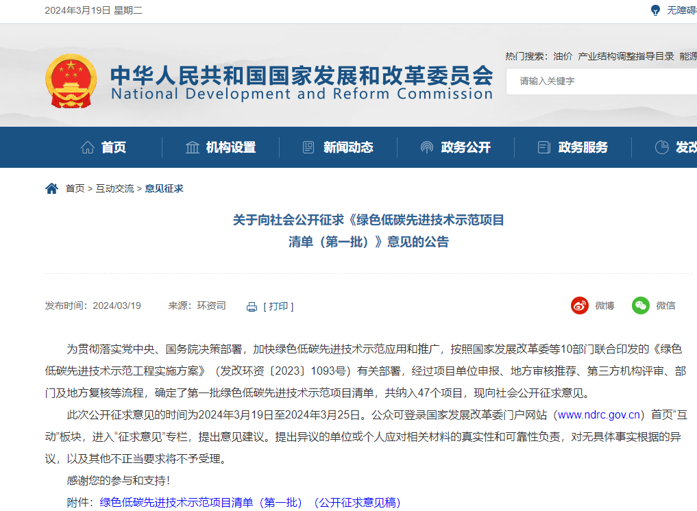 國家發(fā)改委公開征求意見！事關(guān)綠色低碳先進(jìn)技術(shù)示范