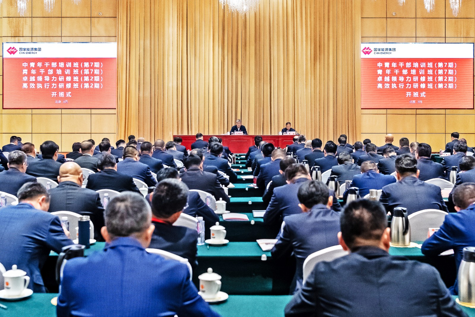國家能源集團中青年干部、青年干部、卓越領(lǐng)導(dǎo)力、高效執(zhí)行力培訓(xùn)班開班