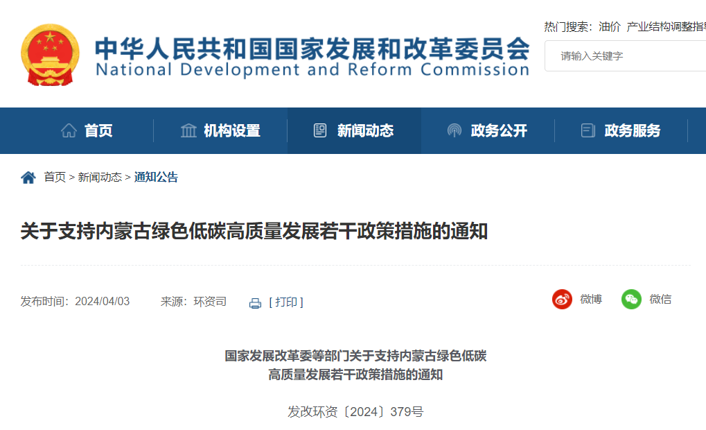 六部門：支持內(nèi)蒙古以更大力度發(fā)展新能源，重點在沙戈荒、邊境地區(qū)、采煤沉陷區(qū)等合理布局