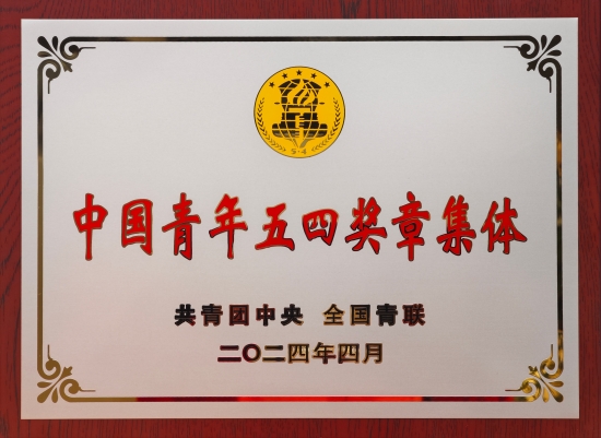 白鶴灘水電站勘測(cè)設(shè)計(jì)團(tuán)隊(duì)榮獲中國(guó)青年五四獎(jiǎng)?wù)? width=