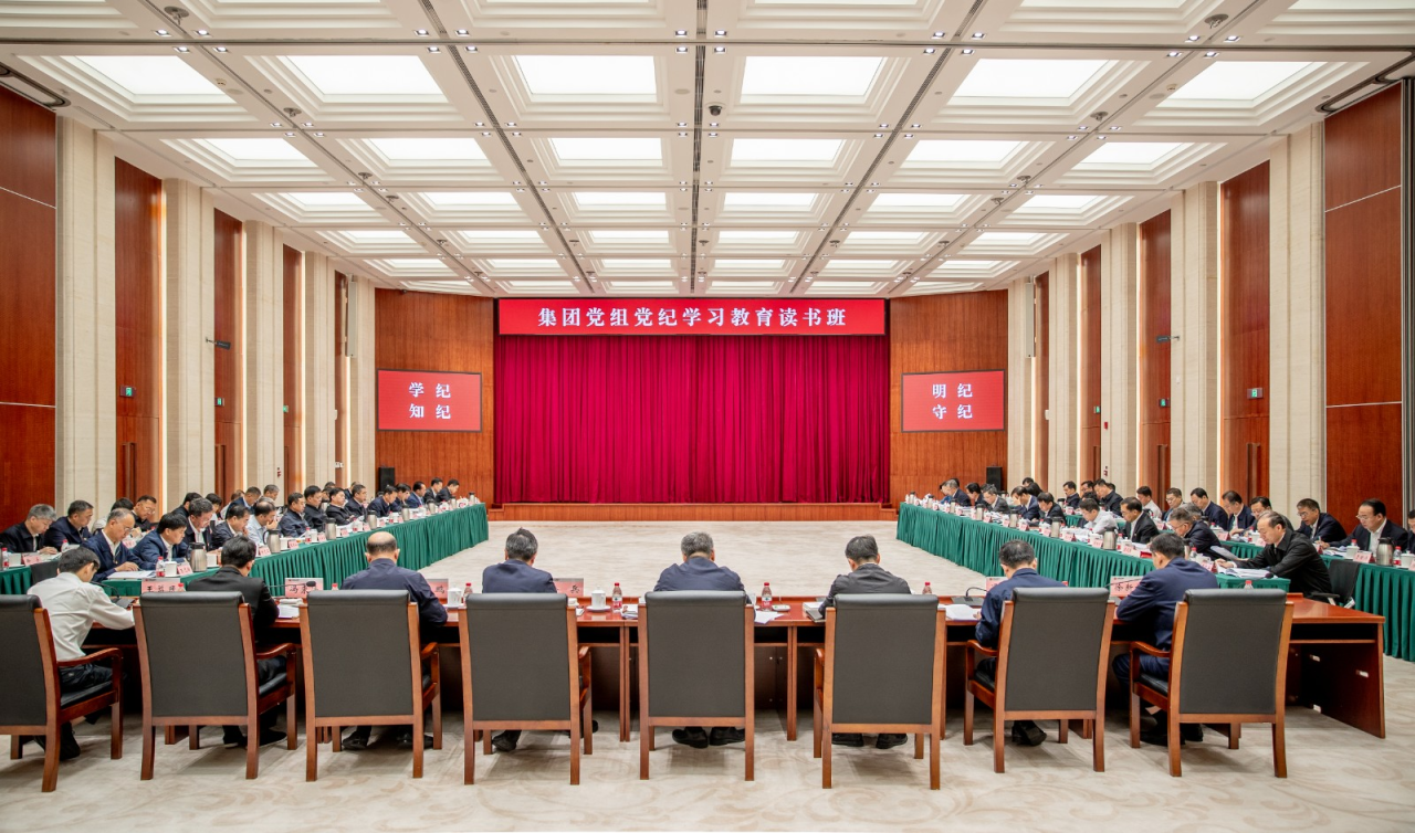 全面推動(dòng)學(xué)紀(jì)、知紀(jì)、明紀(jì)、守紀(jì)——國家能源集團(tuán)系統(tǒng)深入開展黨紀(jì)學(xué)習(xí)教育