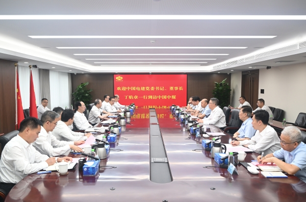 中國電建黨委書記、董事長丁焰章與中國中煤黨委書記、董事長王樹東會談