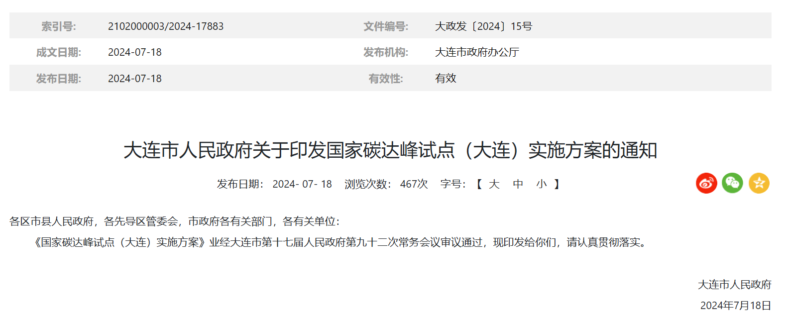 遼寧大連：2025年前，推動已獲規(guī)劃批復(fù)的190萬千瓦海上風(fēng)電建成投運(yùn)