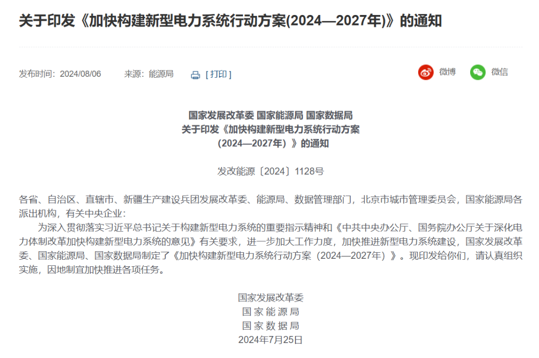 三部委：優(yōu)選一批“沙戈荒”大基地，有效降低配套煤電比例，實(shí)現(xiàn)高比例或純新能源外送