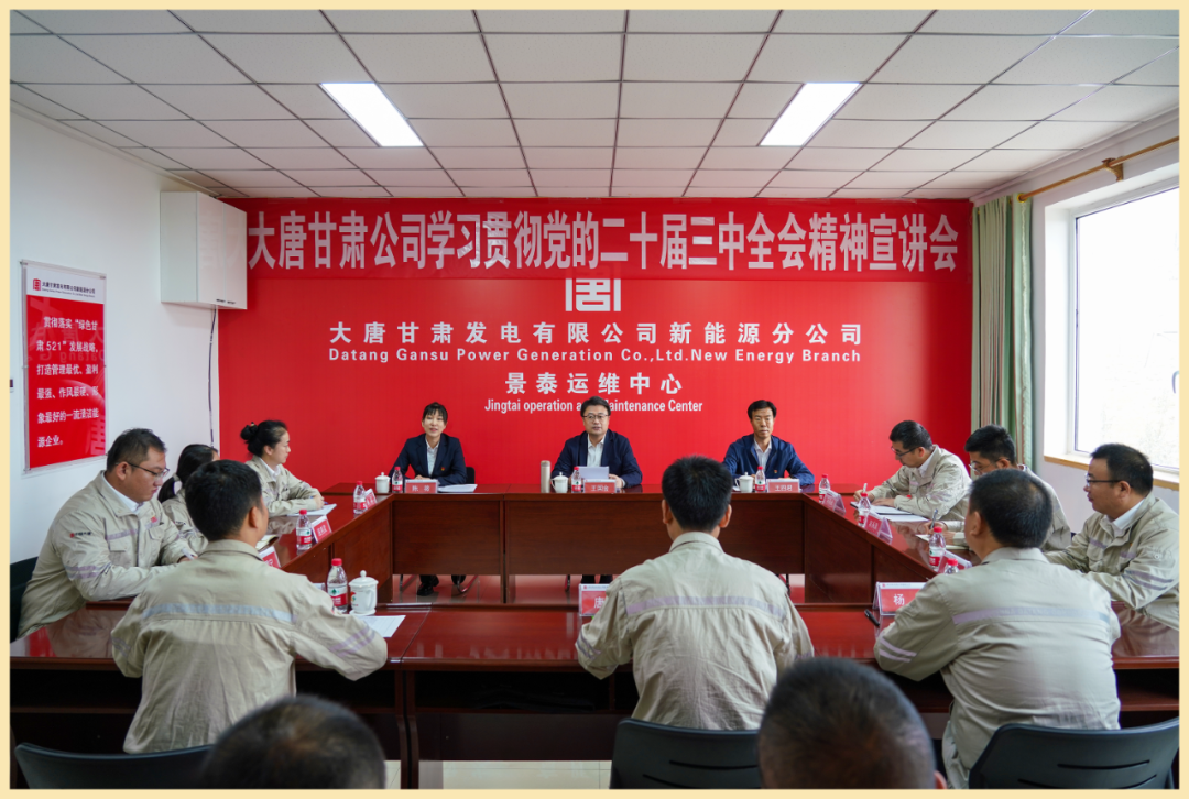 大唐甘肅公司黨委書記、董事長王國金到黨建聯(lián)系點宣講黨的二十屆三中全會精神