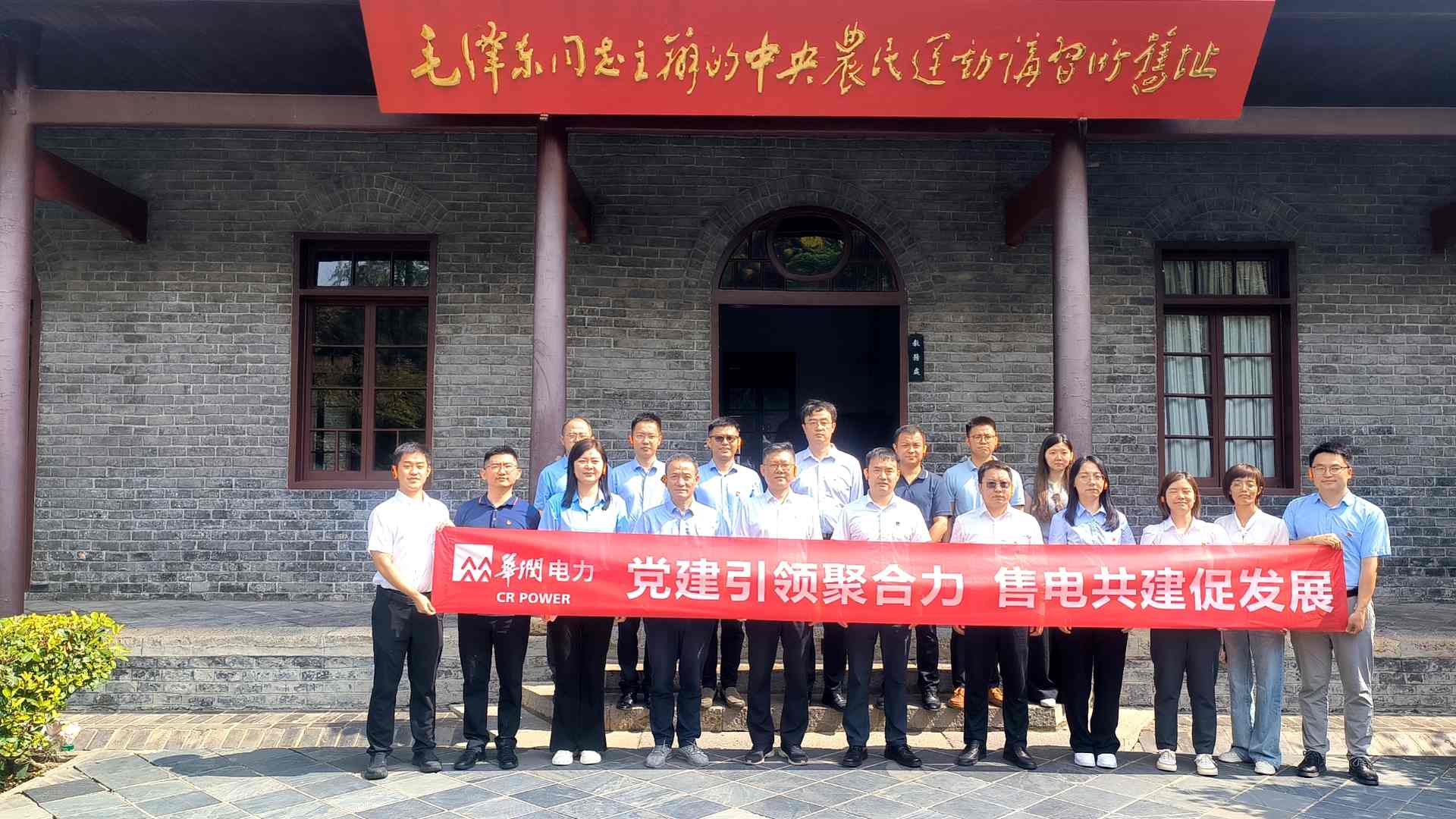 華潤電力湖北售電公司聯(lián)合廣東、山東售電黨支部開展主題黨日活動