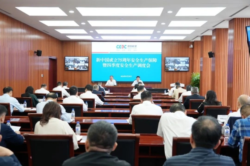 中國能建召開新中國成立75周年安全生產(chǎn)保障暨