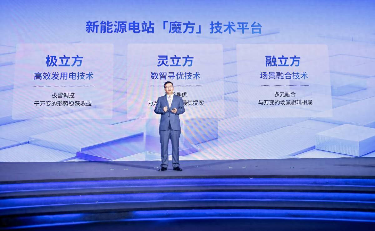 加碼電站硬科技，陽光新能源重磅發(fā)布電站“魔方”技術(shù)平臺!