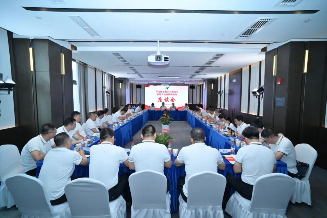華電煤業(yè)黨委書記、董事長杜將武出席華電煤業(yè)管理人員高級研修班結(jié)業(yè)座談會