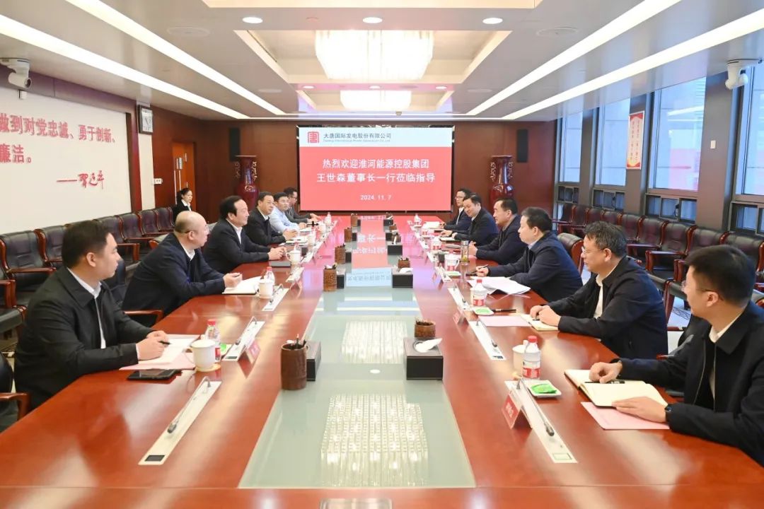 大唐國際黨委書記、董事長李凱會見淮河能源控股集團黨委書記、董事長王世森